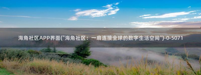 海角社区孟婆一碗汤fm:海角社区APP界面(\